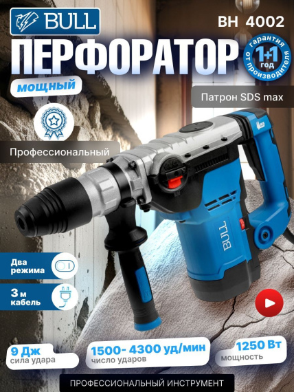 перфоратор sds-max